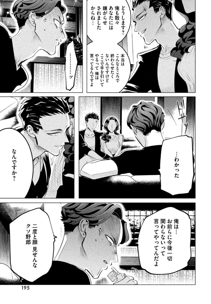 RAISE WA TANIN GA I - raw - Chapter 20.3 - https://jpdd.ccdd.to/JPDD/raisewataningai/156686/ytgi5rntziy.jpg