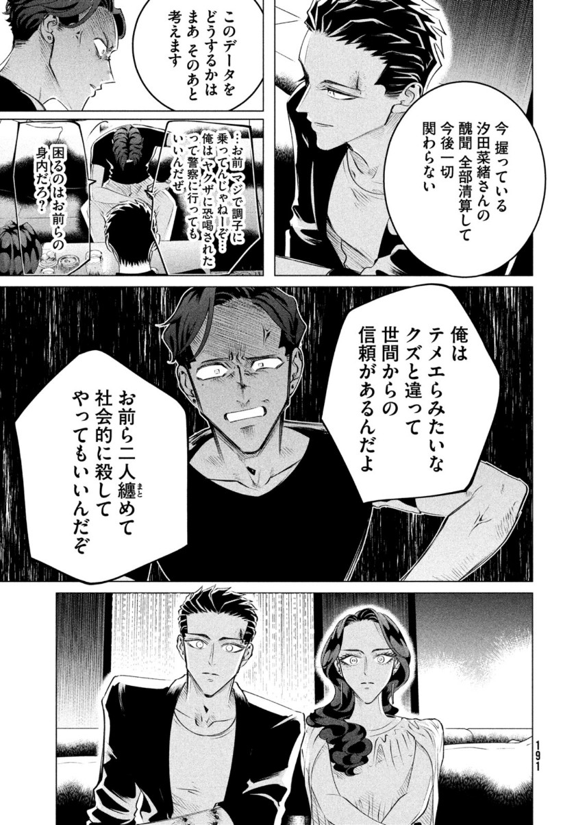 RAISE WA TANIN GA I - raw - Chapter 20.3 - https://jpdd.ccdd.to/JPDD/raisewataningai/156686/zah0bsivqbn.jpg