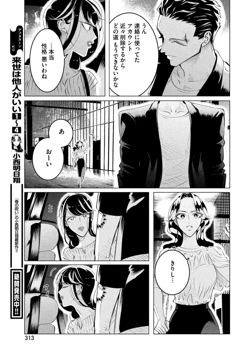 RAISE WA TANIN GA I - raw - Chapter 21 - https://jpdd.ccdd.to/JPDD/raisewataningai/159318/0jyhdd5pt3v.jpg