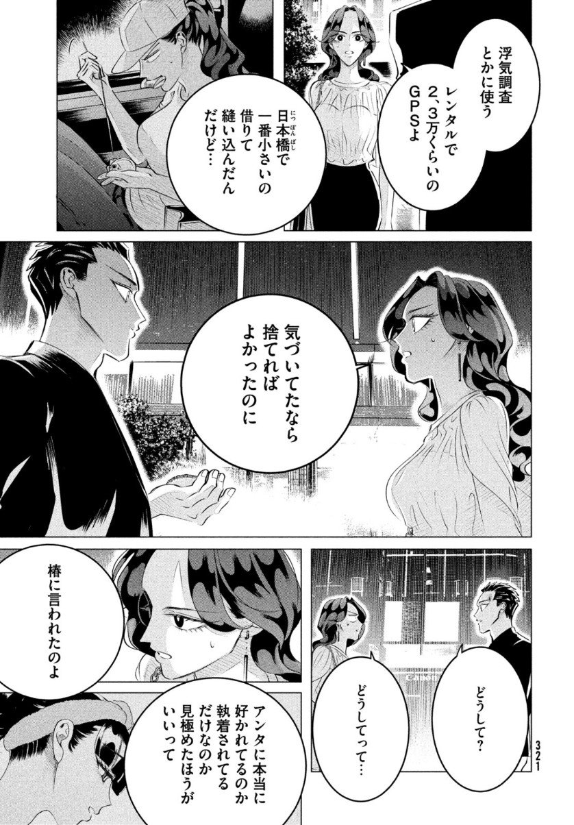 RAISE WA TANIN GA I - raw - Chapter 21 - https://jpdd.ccdd.to/JPDD/raisewataningai/159318/3xy31mqudci.jpg