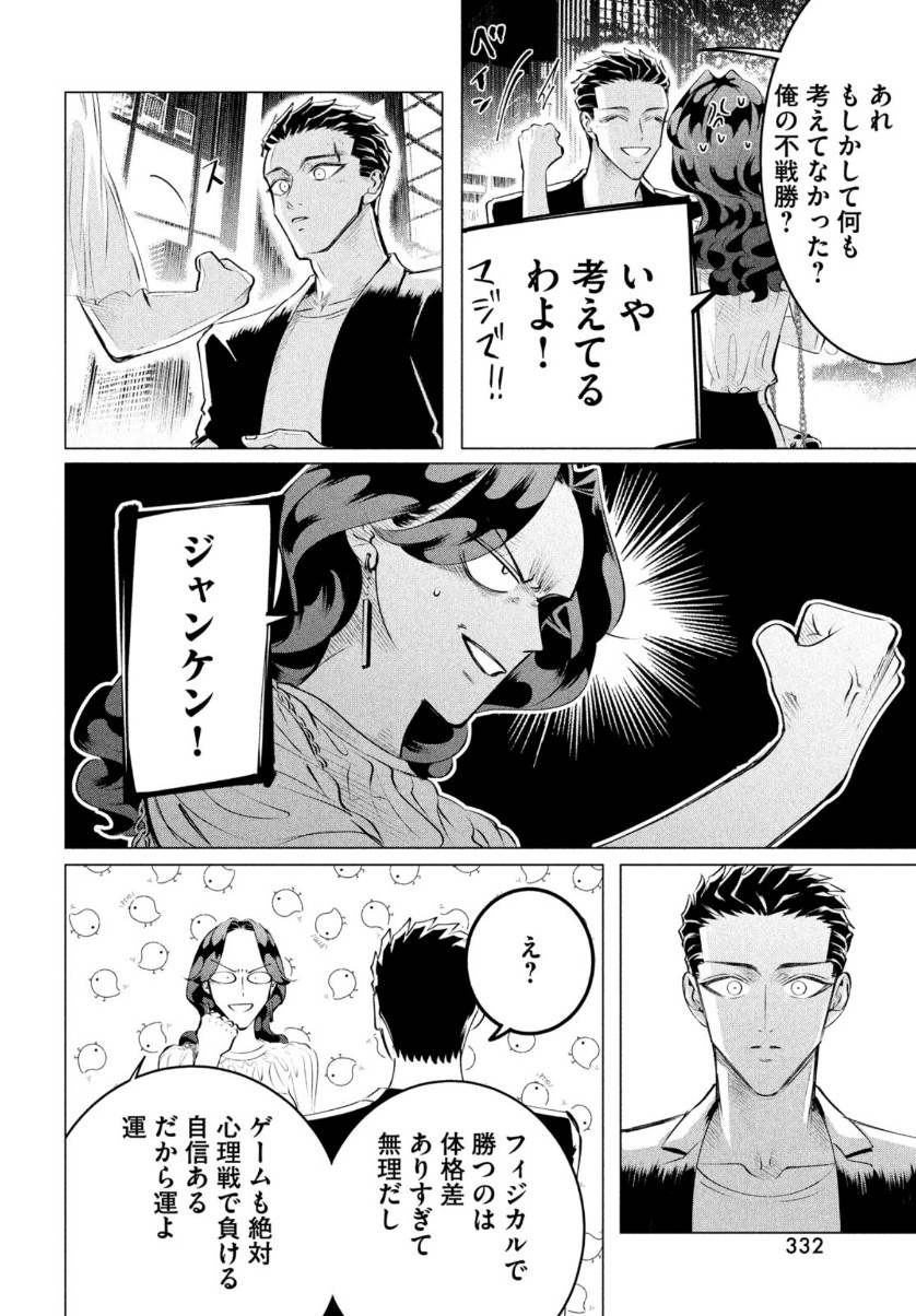 RAISE WA TANIN GA I - raw - Chapter 21 - https://jpdd.ccdd.to/JPDD/raisewataningai/159318/5g1upnt5vt4.jpg