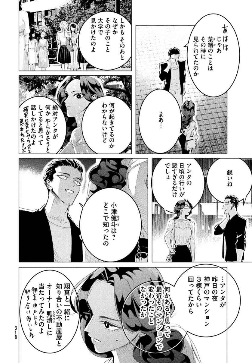 RAISE WA TANIN GA I - raw - Chapter 21 - https://jpdd.ccdd.to/JPDD/raisewataningai/159318/5iurixt3nzy.jpg