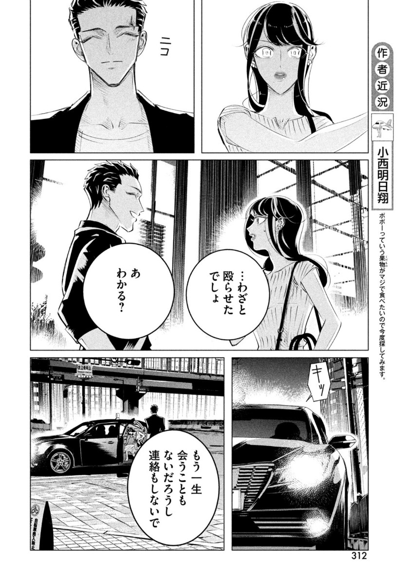 RAISE WA TANIN GA I - raw - Chapter 21 - https://jpdd.ccdd.to/JPDD/raisewataningai/159318/du2nmdvvnzu.jpg