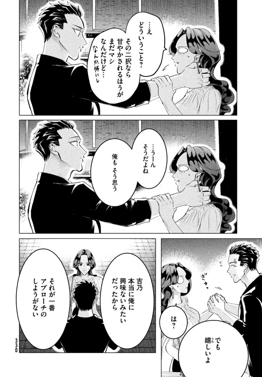 RAISE WA TANIN GA I - raw - Chapter 21 - https://jpdd.ccdd.to/JPDD/raisewataningai/159318/k3cjpvjzo24.jpg