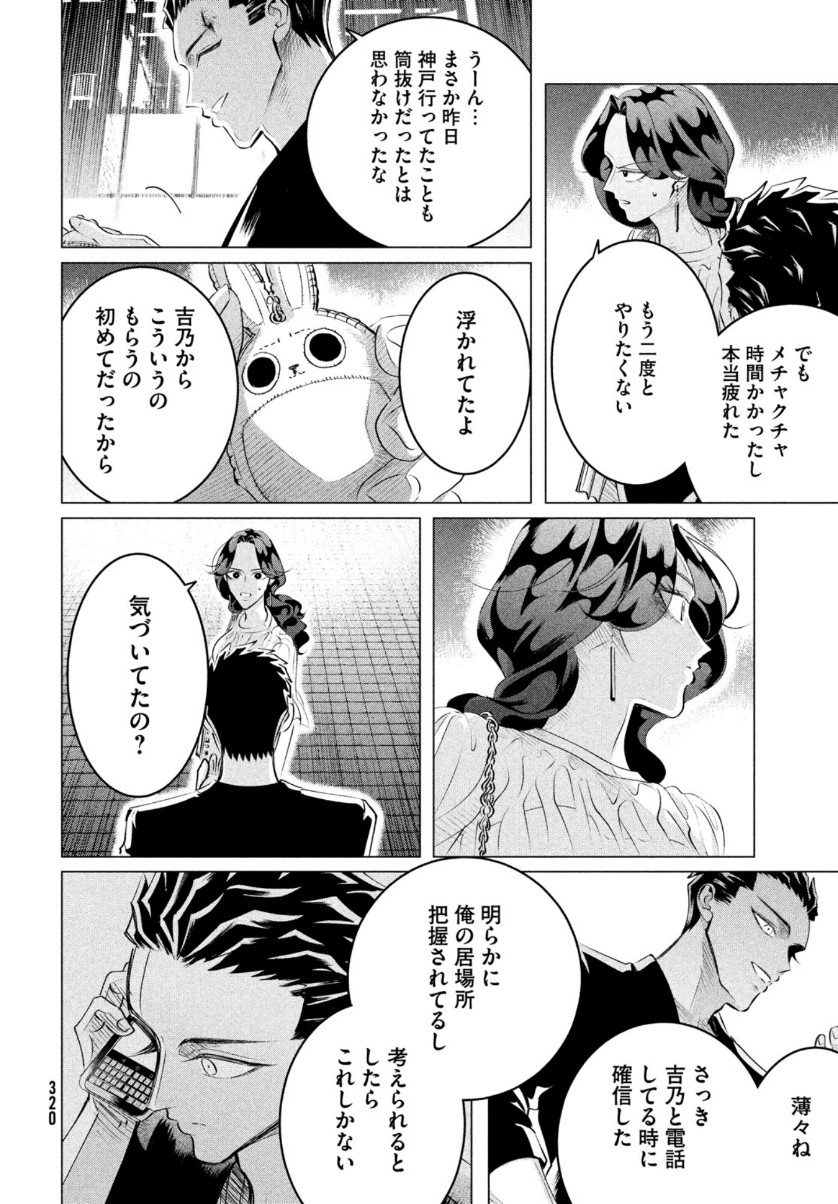 RAISE WA TANIN GA I - raw - Chapter 21 - https://jpdd.ccdd.to/JPDD/raisewataningai/159318/kq0skxqt0dj.jpg