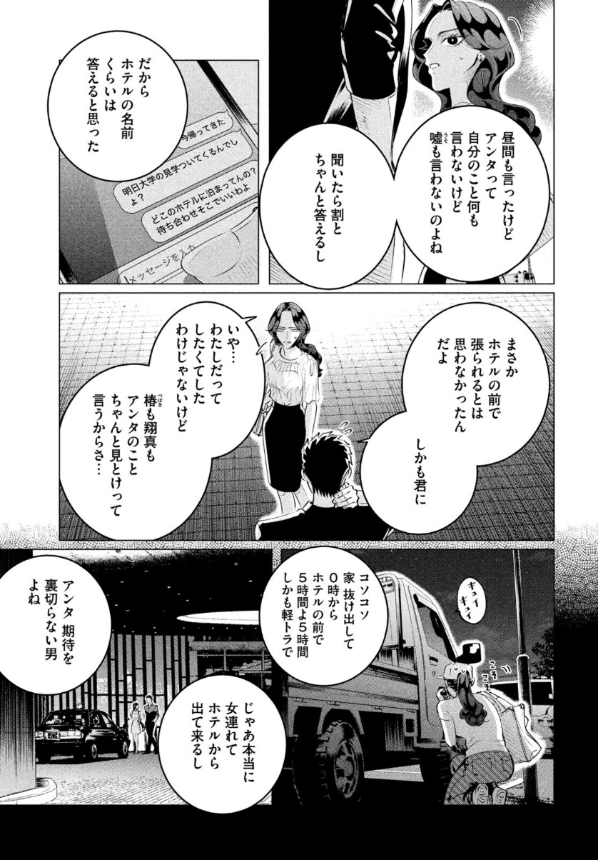 RAISE WA TANIN GA I - raw - Chapter 21 - https://jpdd.ccdd.to/JPDD/raisewataningai/159318/oobfq3xx224.jpg