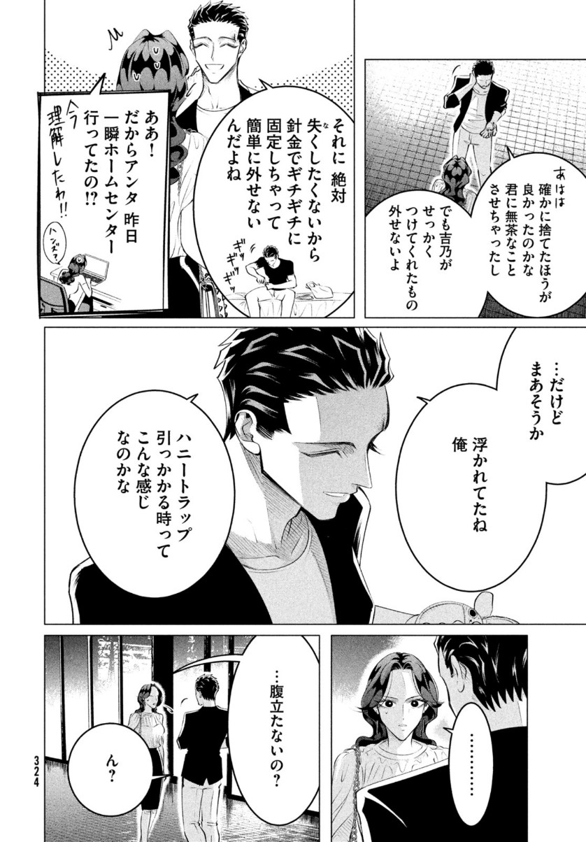 RAISE WA TANIN GA I - raw - Chapter 21 - https://jpdd.ccdd.to/JPDD/raisewataningai/159318/rckp45gv3af.jpg