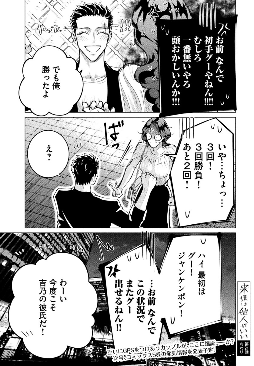 RAISE WA TANIN GA I - raw - Chapter 21 - https://jpdd.ccdd.to/JPDD/raisewataningai/159318/xkwoqxsdeir.jpg