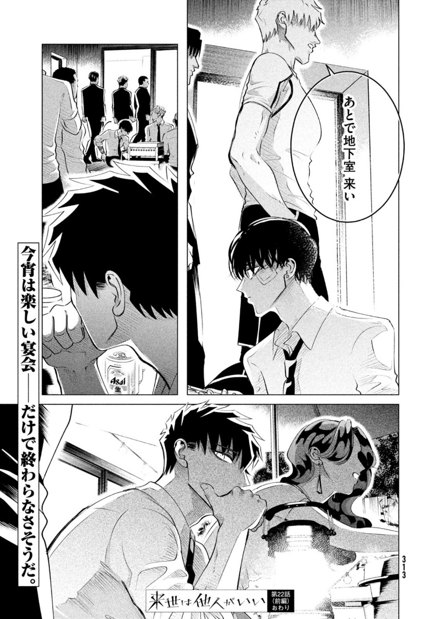 RAISE WA TANIN GA I - raw - Chapter 22 - https://jpdd.ccdd.to/JPDD/raisewataningai/161840/3v5jsia2p0q.jpg