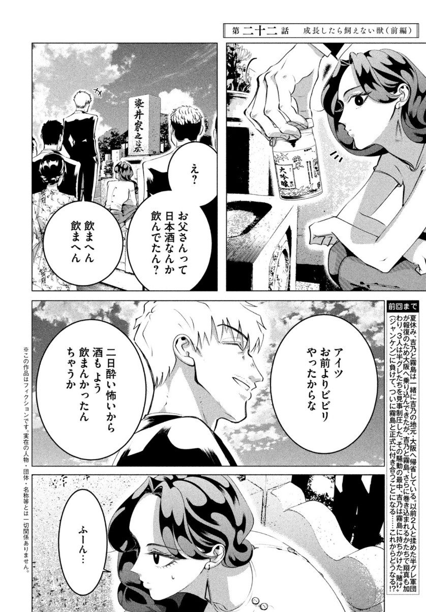 RAISE WA TANIN GA I - raw - Chapter 22 - https://jpdd.ccdd.to/JPDD/raisewataningai/161840/basnge541ds.jpg