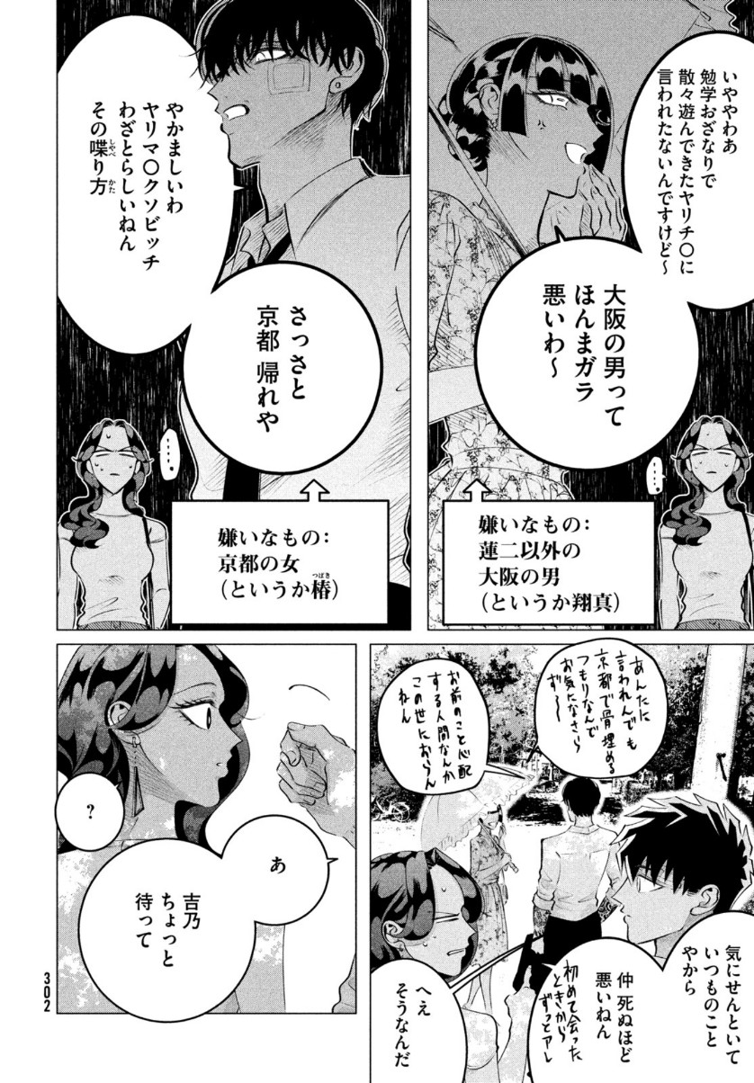 RAISE WA TANIN GA I - raw - Chapter 22 - https://jpdd.ccdd.to/JPDD/raisewataningai/161840/k3h5mmheqjz.jpg