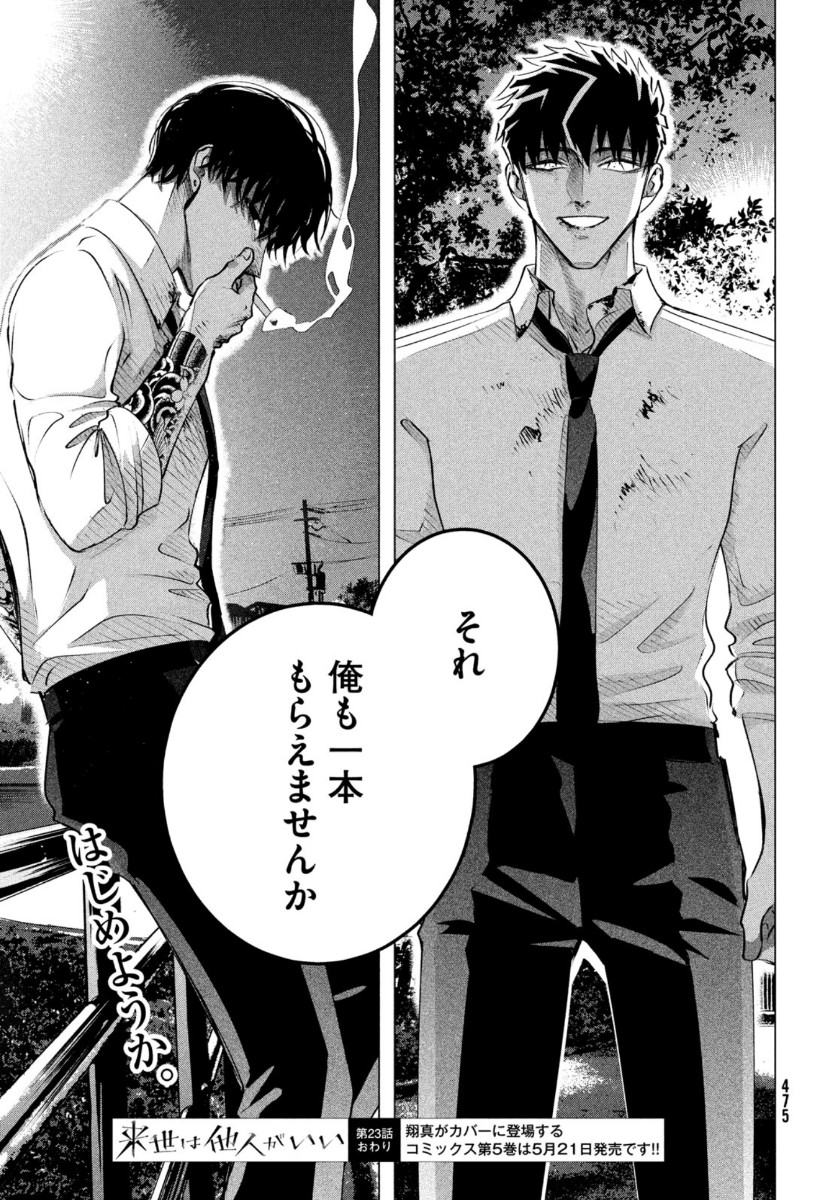 RAISE WA TANIN GA I - raw - Chapter 23 - https://jpdd.ccdd.to/JPDD/raisewataningai/164038/0pej3kbsfar.jpg