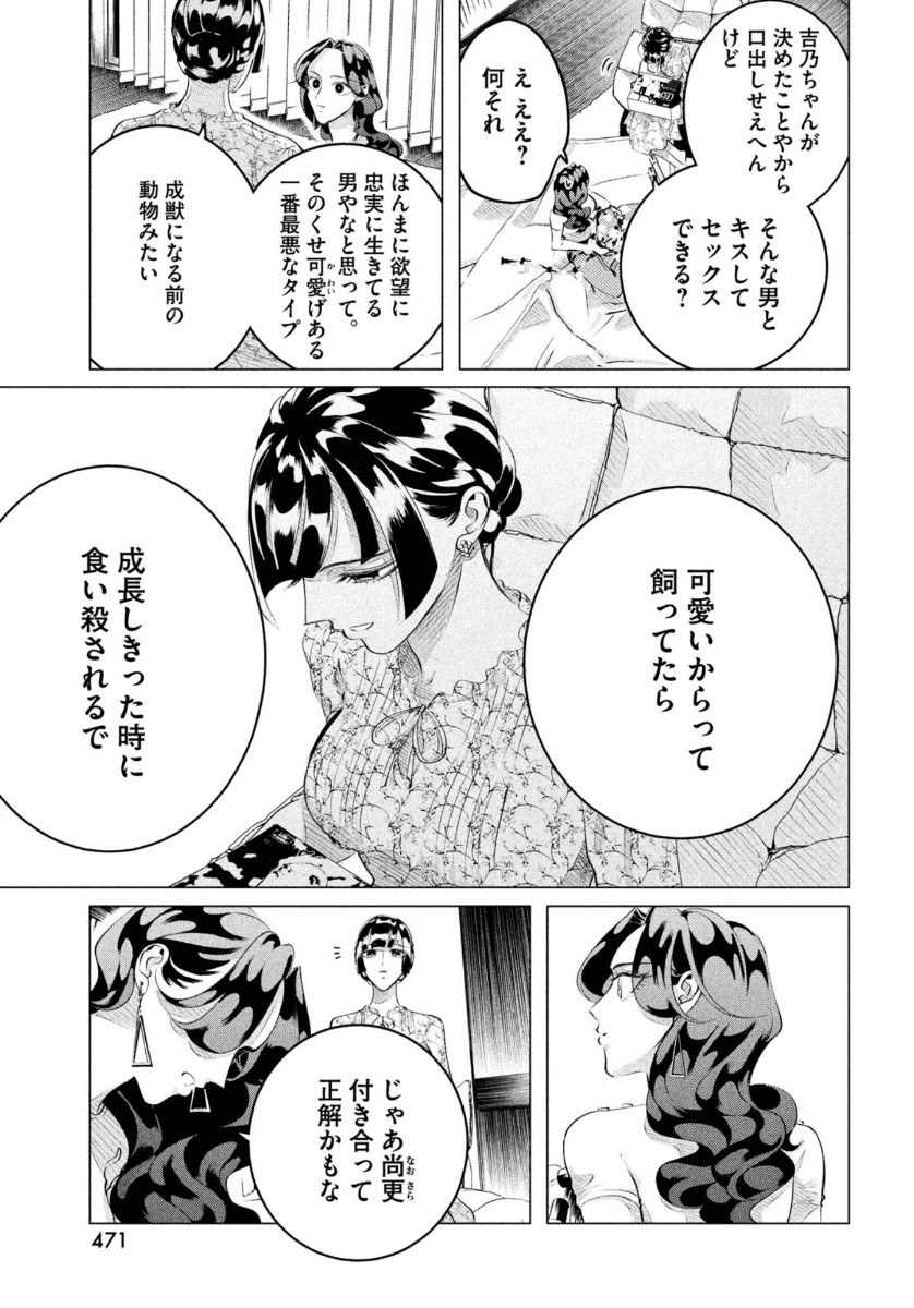 RAISE WA TANIN GA I - raw - Chapter 23 - https://jpdd.ccdd.to/JPDD/raisewataningai/164038/abrmy2wfatf.jpg
