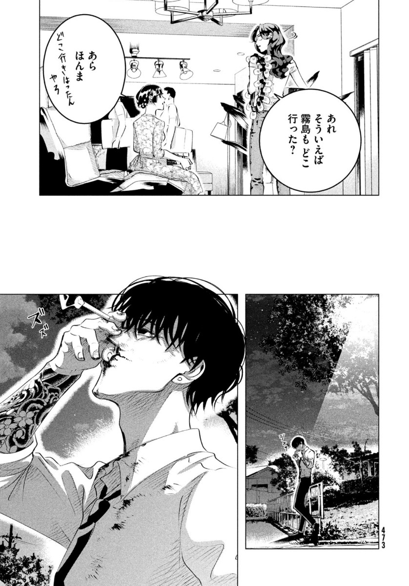 RAISE WA TANIN GA I - raw - Chapter 23 - https://jpdd.ccdd.to/JPDD/raisewataningai/164038/fgsxfgtwrhf.jpg