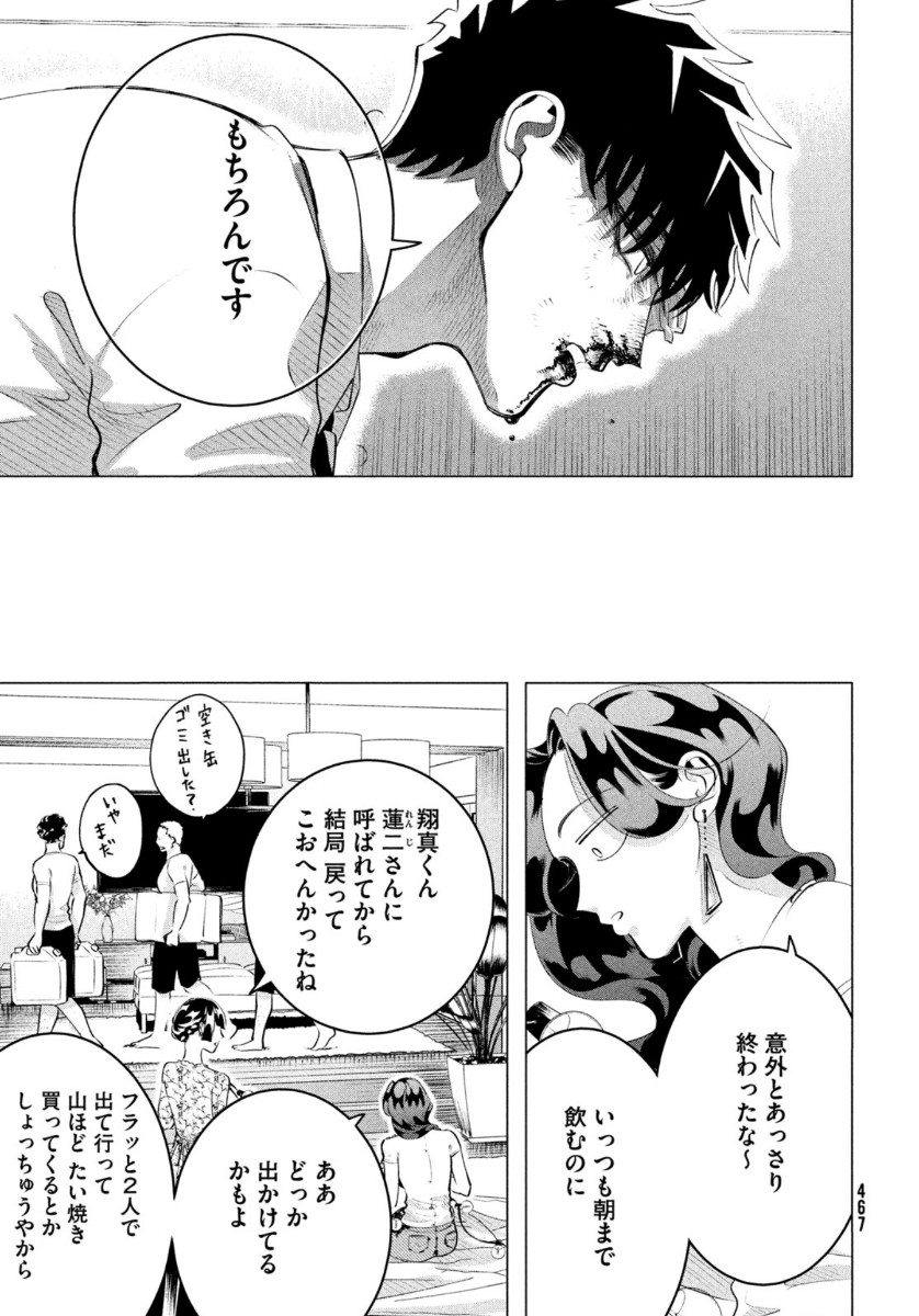 RAISE WA TANIN GA I - raw - Chapter 23 - https://jpdd.ccdd.to/JPDD/raisewataningai/164038/hhwuqwm3wxx.jpg