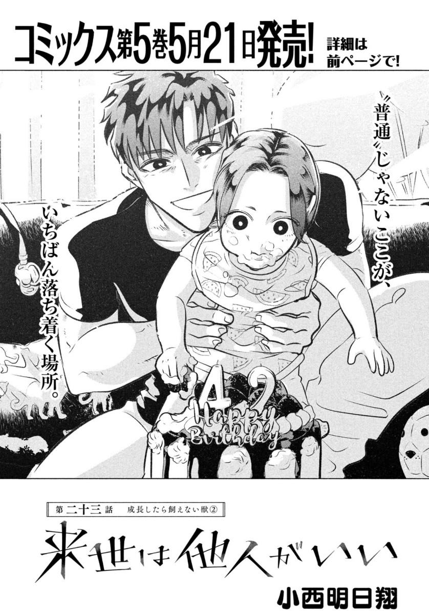 RAISE WA TANIN GA I - raw - Chapter 23 - https://jpdd.ccdd.to/JPDD/raisewataningai/164038/tchg22hdken.jpg