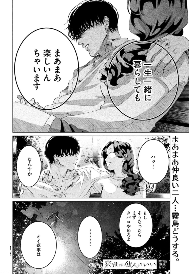 RAISE WA TANIN GA I - raw - Chapter 24.3 - https://jpdd.ccdd.to/JPDD/raisewataningai/174407/2godfl5ivuk.jpg