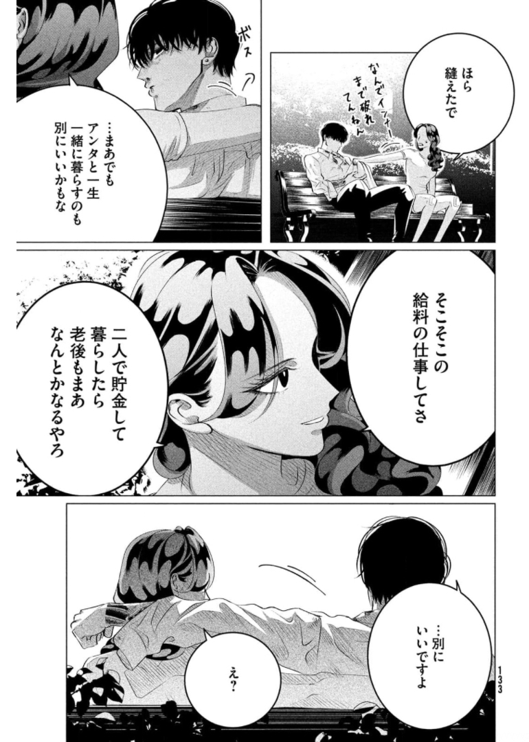 RAISE WA TANIN GA I - raw - Chapter 24.3 - https://jpdd.ccdd.to/JPDD/raisewataningai/174407/cdwb0nckuy5.jpg