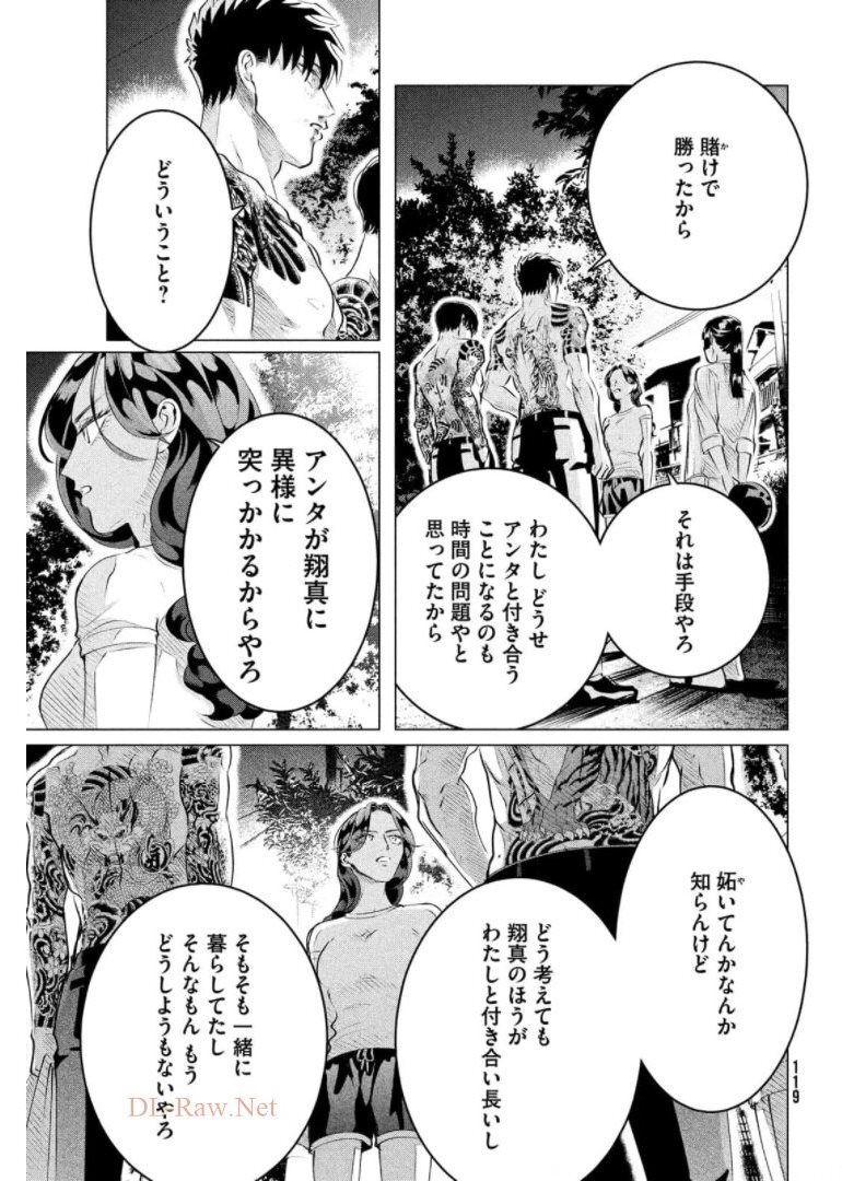 RAISE WA TANIN GA I - raw - Chapter 24.3 - https://jpdd.ccdd.to/JPDD/raisewataningai/174407/fqisgdkf3q4.jpg