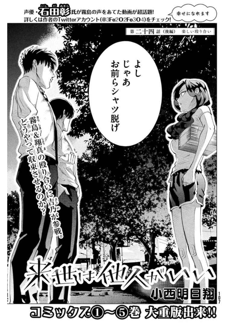 RAISE WA TANIN GA I - raw - Chapter 24.3 - https://jpdd.ccdd.to/JPDD/raisewataningai/174407/j2qigbikmei.jpg