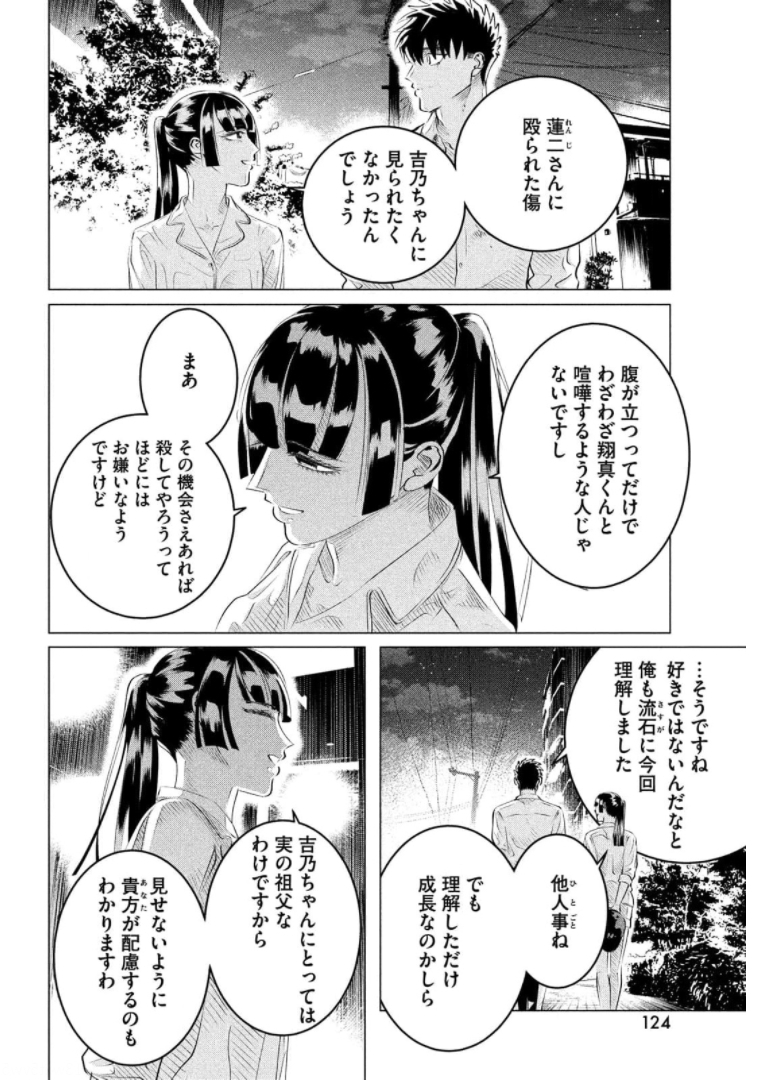 RAISE WA TANIN GA I - raw - Chapter 24.3 - https://jpdd.ccdd.to/JPDD/raisewataningai/174407/kr25xvkmeh4.jpg