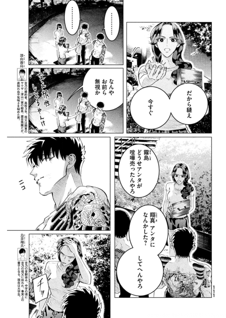 RAISE WA TANIN GA I - raw - Chapter 24.3 - https://jpdd.ccdd.to/JPDD/raisewataningai/174407/ri0yg5nbrnq.jpg