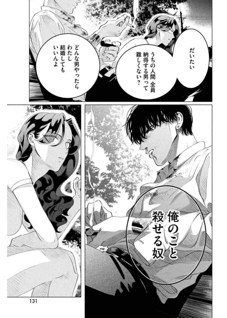 RAISE WA TANIN GA I - raw - Chapter 24.3 - https://jpdd.ccdd.to/JPDD/raisewataningai/174407/uxcnlozk42h.jpg