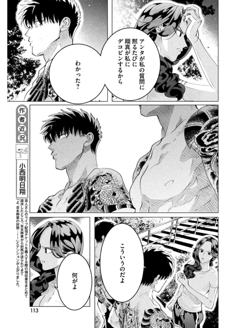 RAISE WA TANIN GA I - raw - Chapter 24.3 - https://jpdd.ccdd.to/JPDD/raisewataningai/174407/voiyofcytpd.jpg
