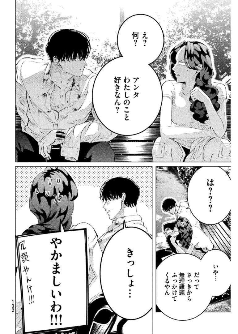 RAISE WA TANIN GA I - raw - Chapter 24.3 - https://jpdd.ccdd.to/JPDD/raisewataningai/174407/z1smghjf1p0.jpg