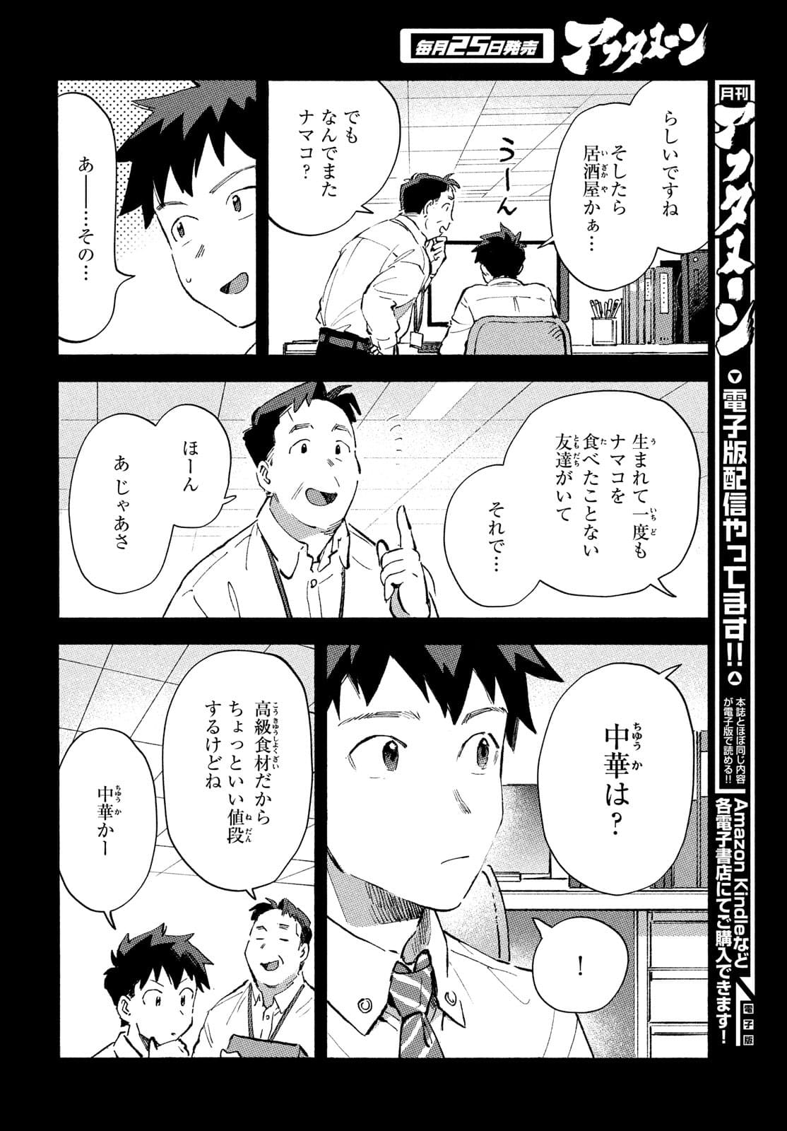 RAISE WA TANIN GA I - raw - Chapter 25.1 - https://jpdd.ccdd.to/JPDD/raisewataningai/177401/5s4tektx4yf.jpg
