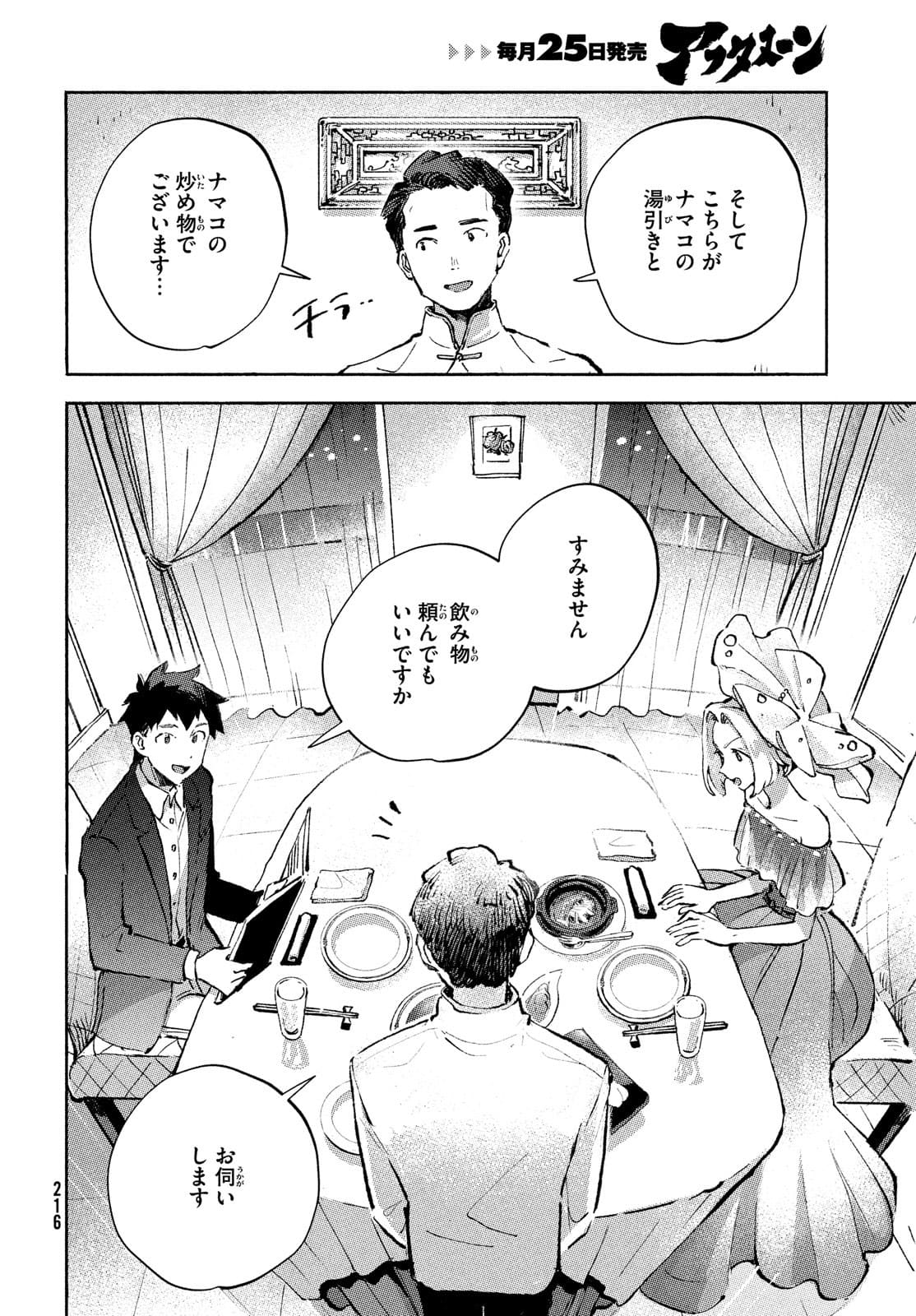 RAISE WA TANIN GA I - raw - Chapter 25.1 - https://jpdd.ccdd.to/JPDD/raisewataningai/177401/dzjzerlvvm1.jpg