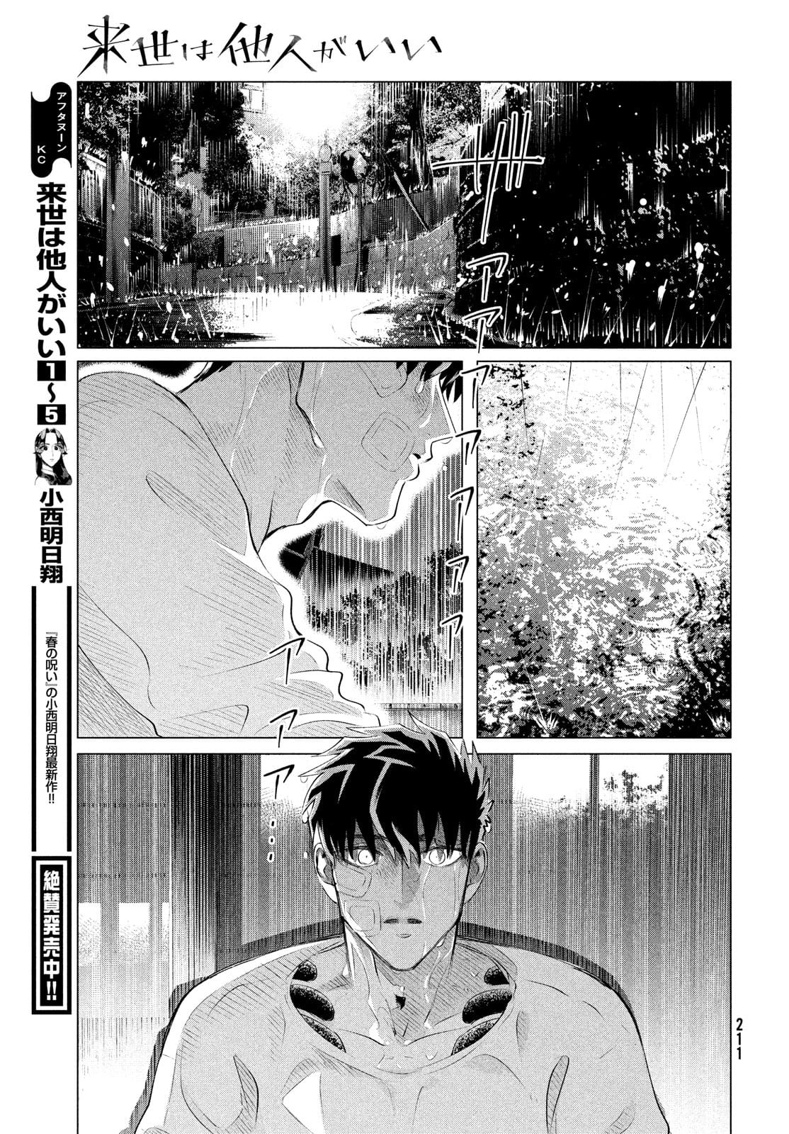 RAISE WA TANIN GA I - raw - Chapter 25.1 - https://jpdd.ccdd.to/JPDD/raisewataningai/177401/hftotqyhspp.jpg