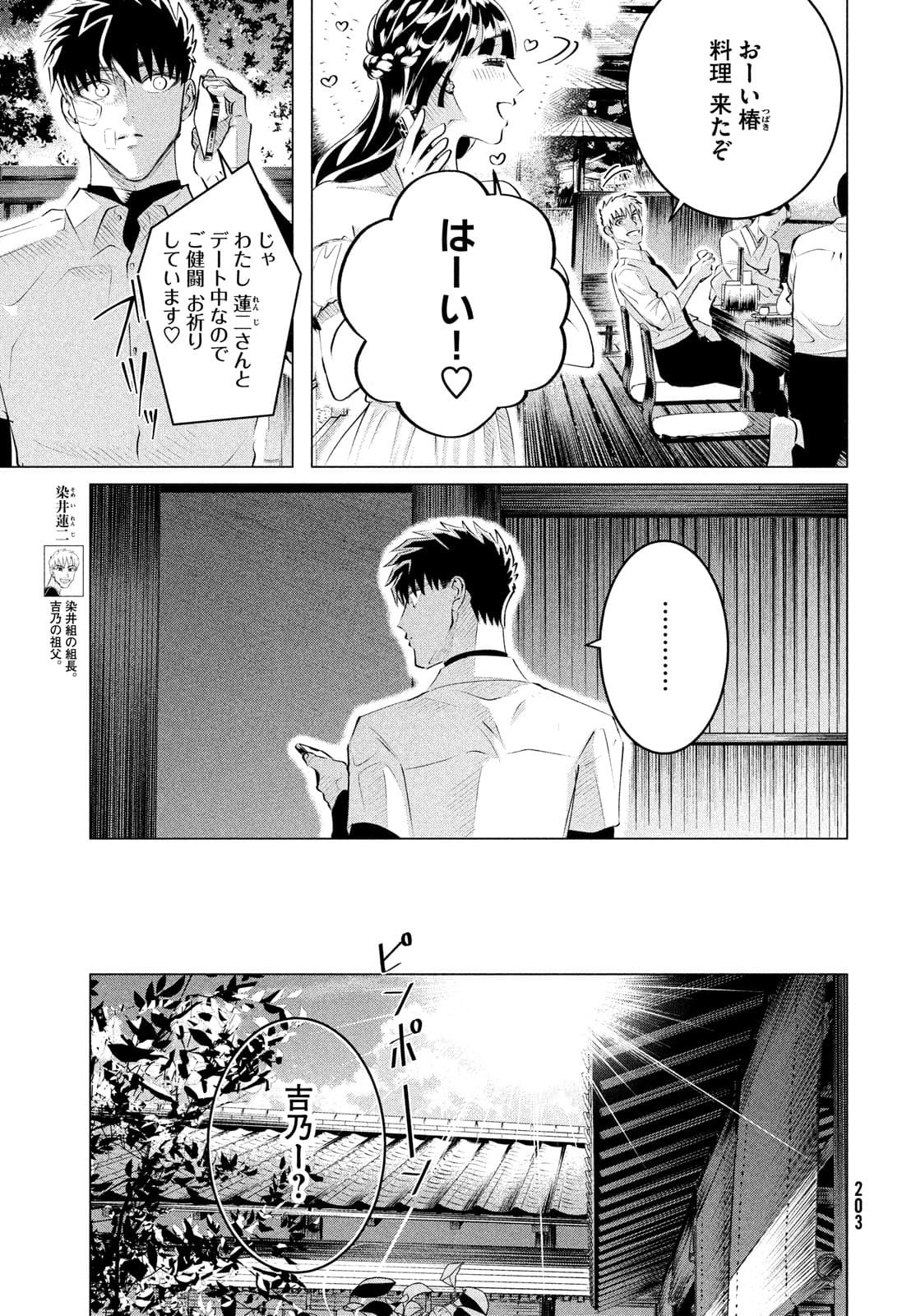 RAISE WA TANIN GA I - raw - Chapter 25.1 - https://jpdd.ccdd.to/JPDD/raisewataningai/177401/hqpm44xxbmt.jpg