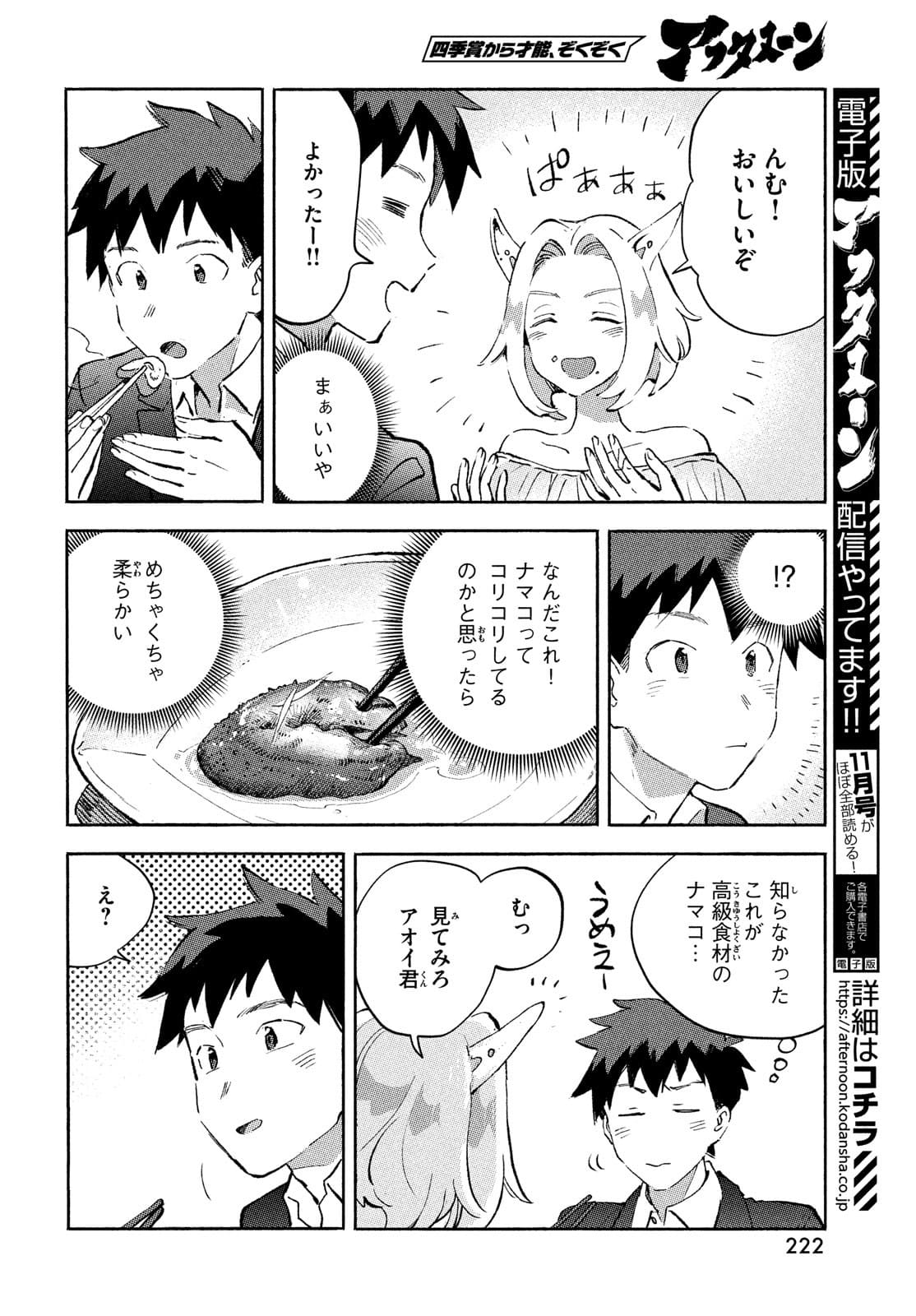 RAISE WA TANIN GA I - raw - Chapter 25.1 - https://jpdd.ccdd.to/JPDD/raisewataningai/177401/rumx5gxpebf.jpg