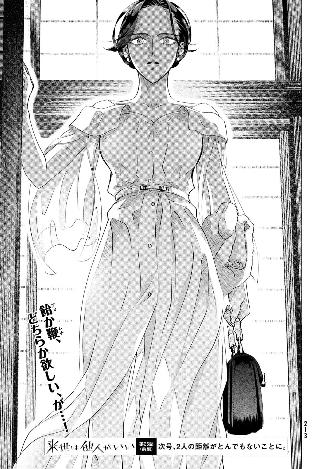 RAISE WA TANIN GA I - raw - Chapter 25.1 - https://jpdd.ccdd.to/JPDD/raisewataningai/177401/ugjtxkbnjkd.jpg