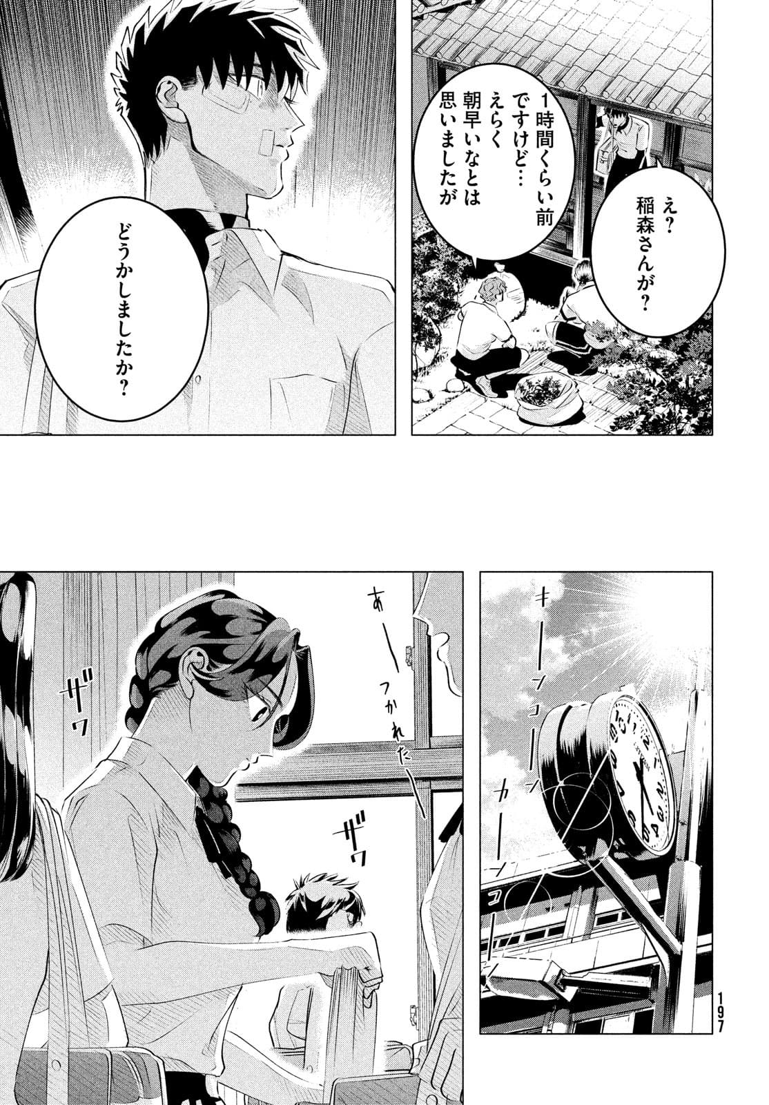 RAISE WA TANIN GA I - raw - Chapter 25.1 - https://jpdd.ccdd.to/JPDD/raisewataningai/177401/uvwqrsxzxrn.jpg