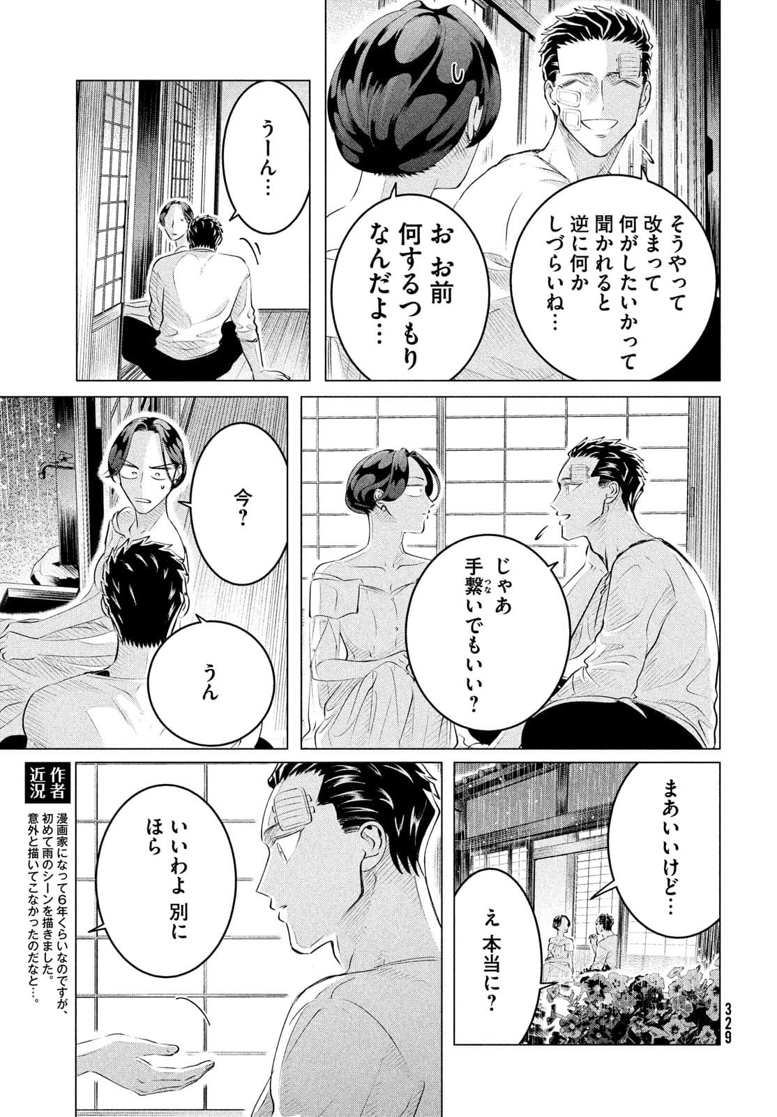 RAISE WA TANIN GA I - raw - Chapter 25.2 - https://jpdd.ccdd.to/JPDD/raisewataningai/180180/0upoq2vbwkc.jpg