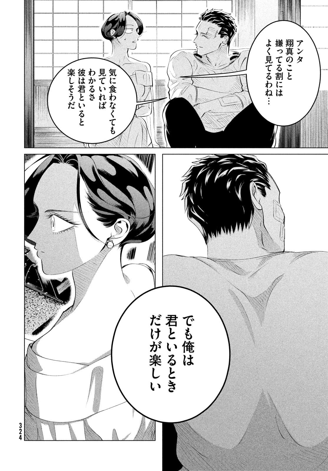 RAISE WA TANIN GA I - raw - Chapter 25.2 - https://jpdd.ccdd.to/JPDD/raisewataningai/180180/44gtouqutq4.jpg