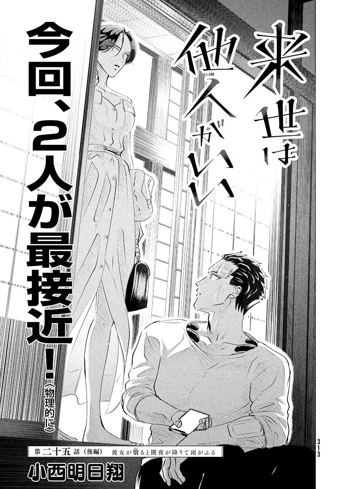 RAISE WA TANIN GA I - raw - Chapter 25.2 - https://jpdd.ccdd.to/JPDD/raisewataningai/180180/5qx4jyforil.jpg