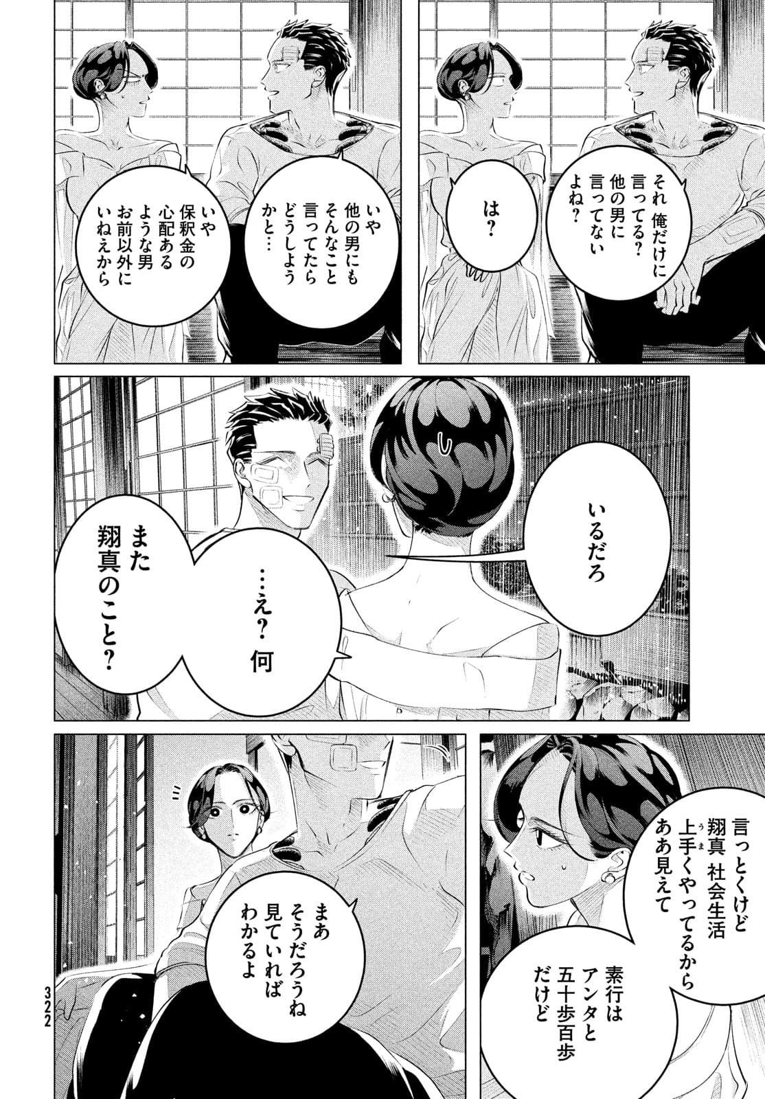 RAISE WA TANIN GA I - raw - Chapter 25.2 - https://jpdd.ccdd.to/JPDD/raisewataningai/180180/arac2tyud4d.jpg