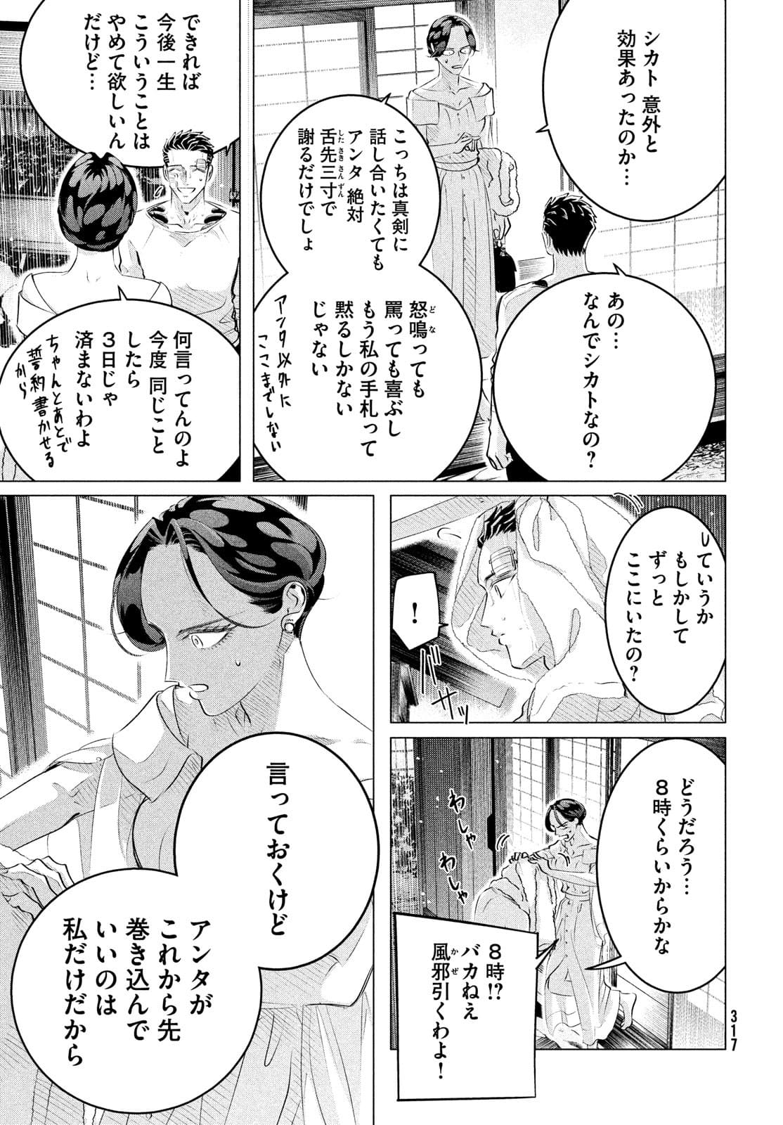 RAISE WA TANIN GA I - raw - Chapter 25.2 - https://jpdd.ccdd.to/JPDD/raisewataningai/180180/autjtr31nop.jpg