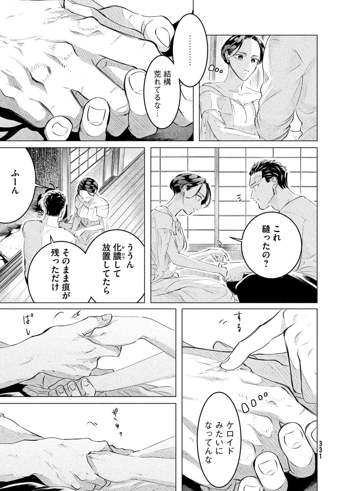 RAISE WA TANIN GA I - raw - Chapter 25.2 - https://jpdd.ccdd.to/JPDD/raisewataningai/180180/cgqymjvbqbt.jpg