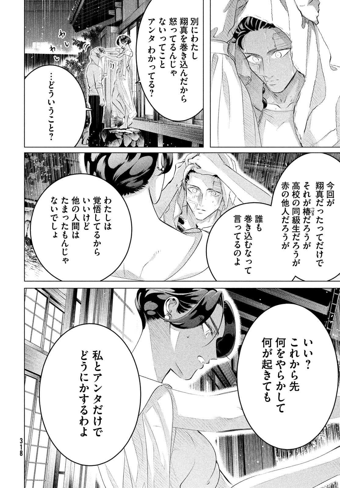 RAISE WA TANIN GA I - raw - Chapter 25.2 - https://jpdd.ccdd.to/JPDD/raisewataningai/180180/d0a14to4z2q.jpg