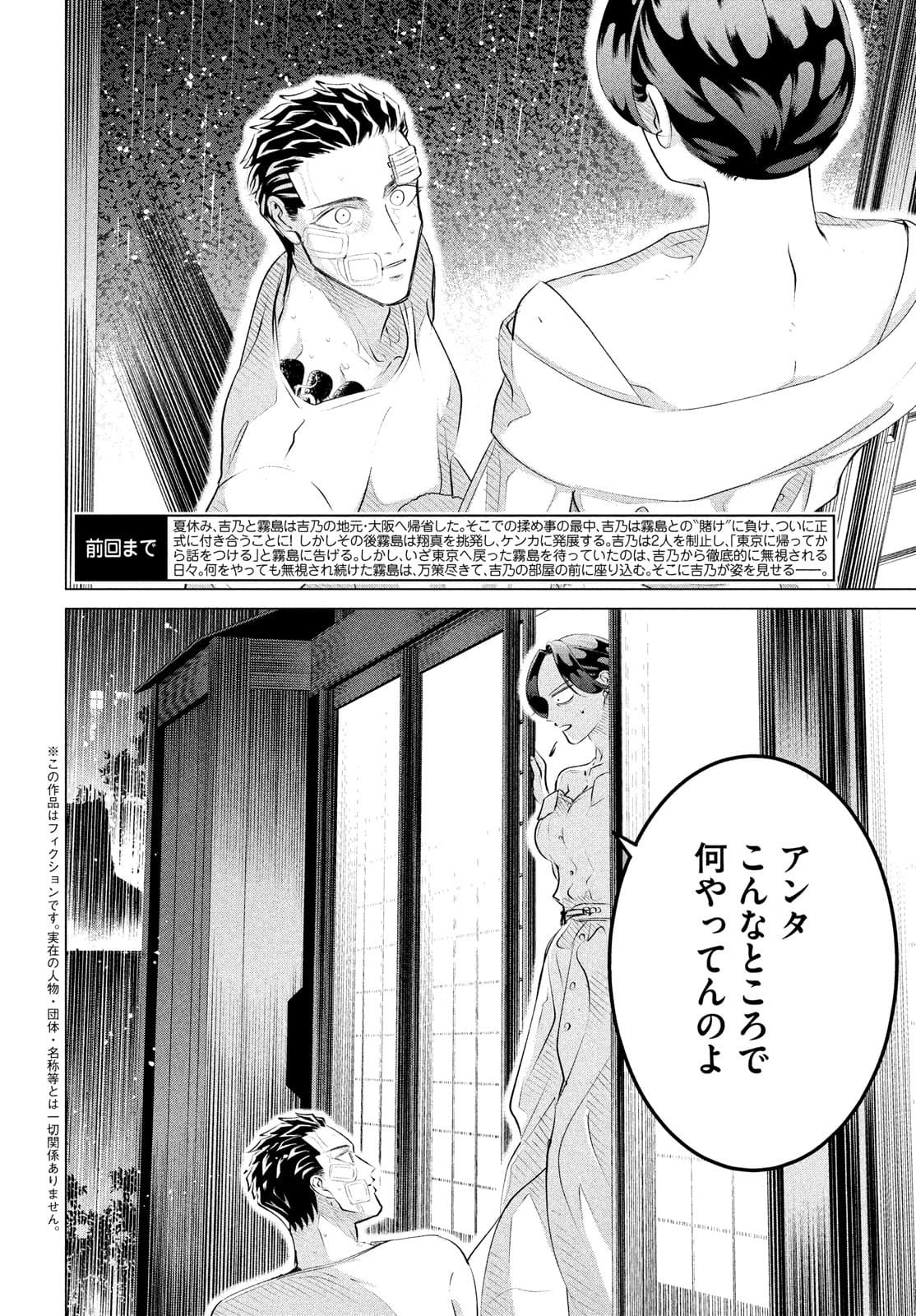RAISE WA TANIN GA I - raw - Chapter 25.2 - https://jpdd.ccdd.to/JPDD/raisewataningai/180180/jfptobake5l.jpg
