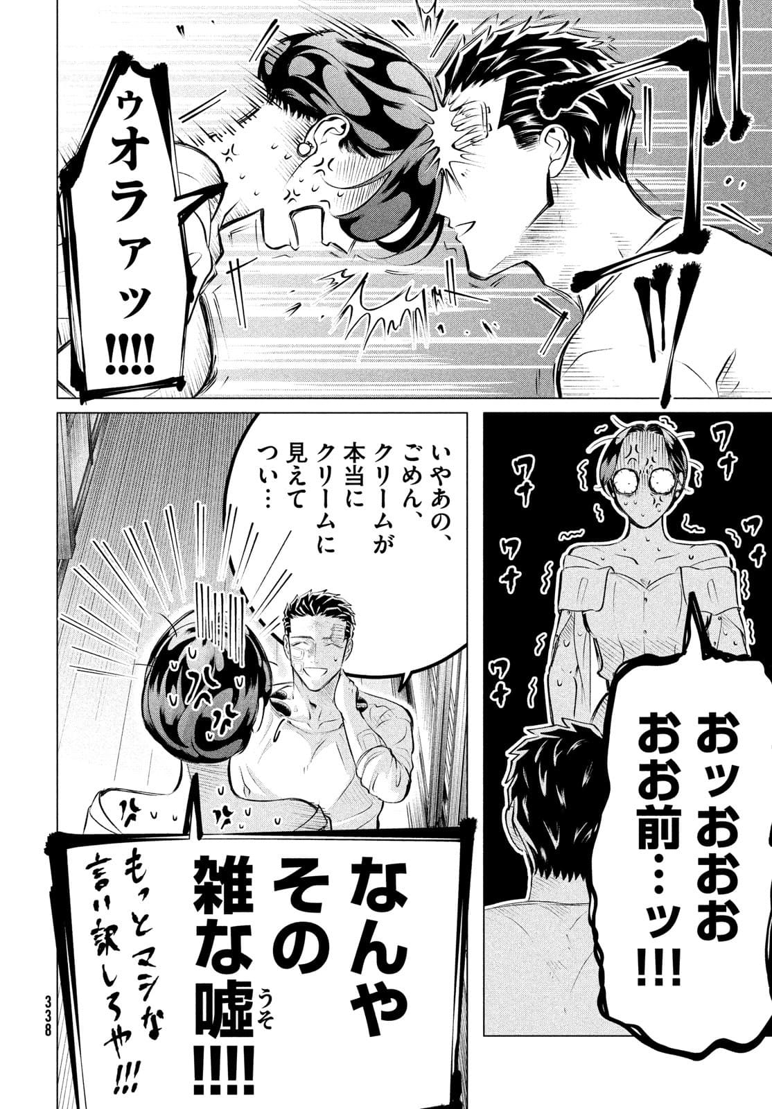 RAISE WA TANIN GA I - raw - Chapter 25.2 - https://jpdd.ccdd.to/JPDD/raisewataningai/180180/jtrv3plgcoj.jpg