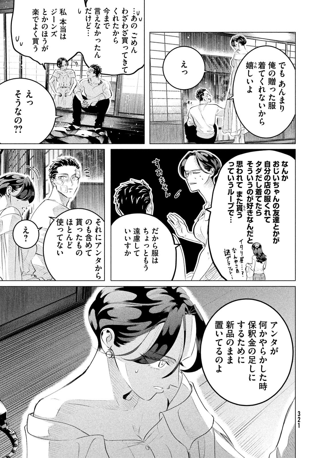 RAISE WA TANIN GA I - raw - Chapter 25.2 - https://jpdd.ccdd.to/JPDD/raisewataningai/180180/kzszzvjxthv.jpg