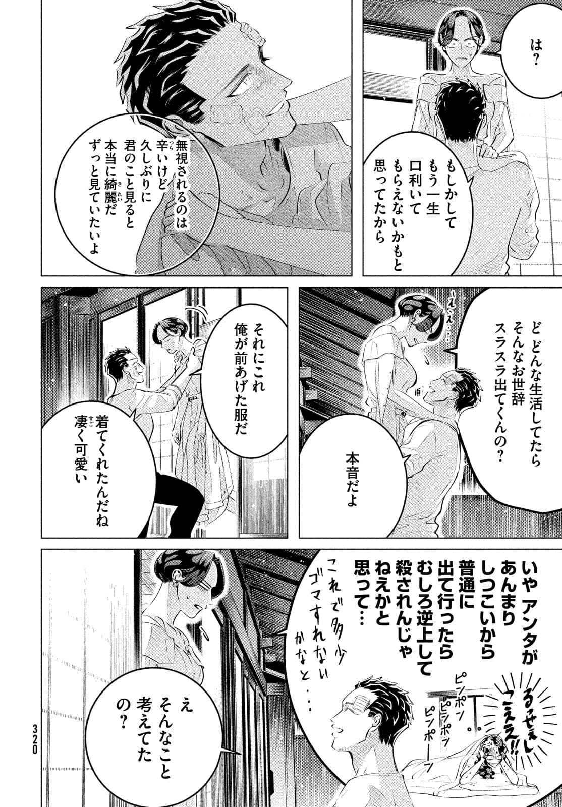 RAISE WA TANIN GA I - raw - Chapter 25.2 - https://jpdd.ccdd.to/JPDD/raisewataningai/180180/n3quiviho2w.jpg