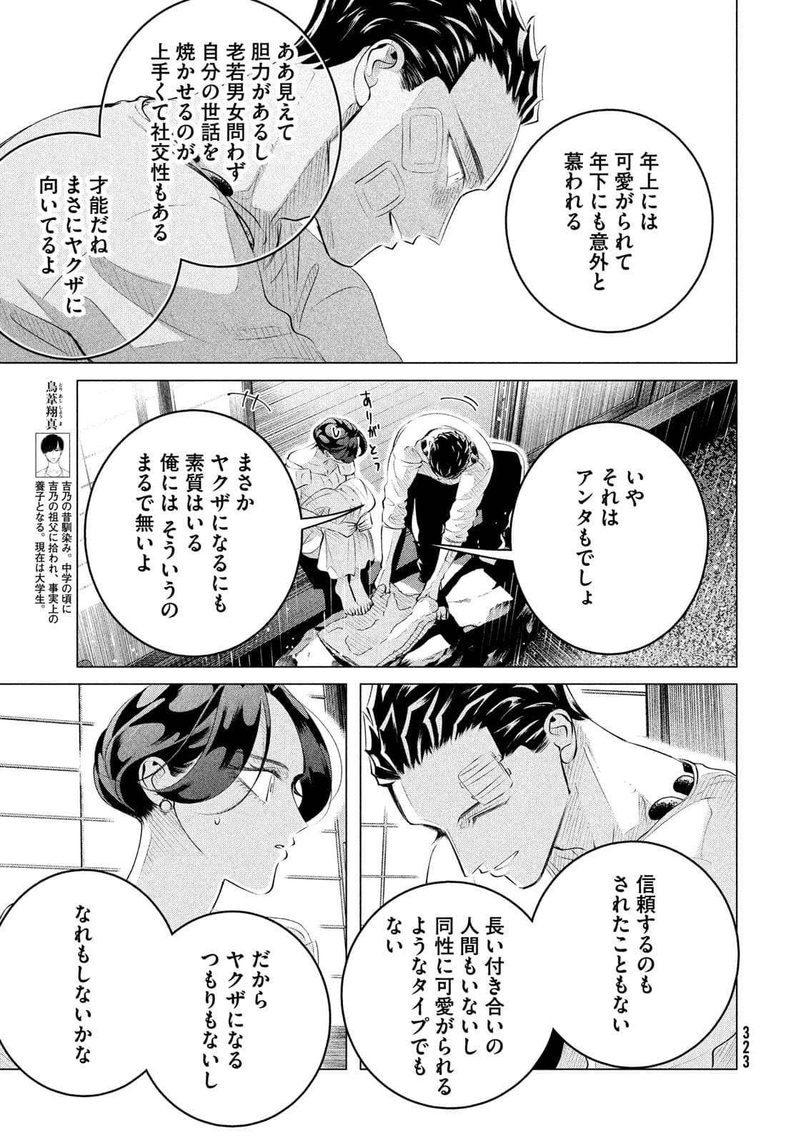 RAISE WA TANIN GA I - raw - Chapter 25.2 - https://jpdd.ccdd.to/JPDD/raisewataningai/180180/skbfxncjrap.jpg