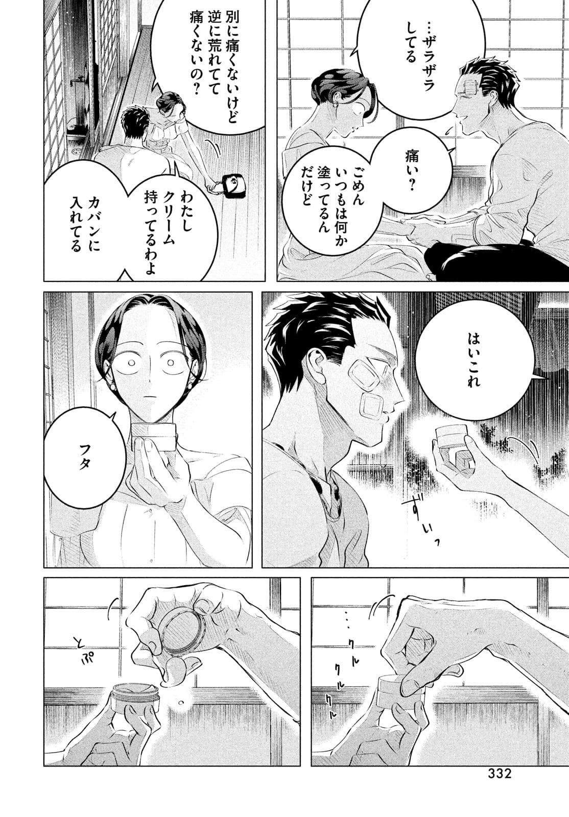 RAISE WA TANIN GA I - raw - Chapter 25.2 - https://jpdd.ccdd.to/JPDD/raisewataningai/180180/tlriyj3hfkl.jpg