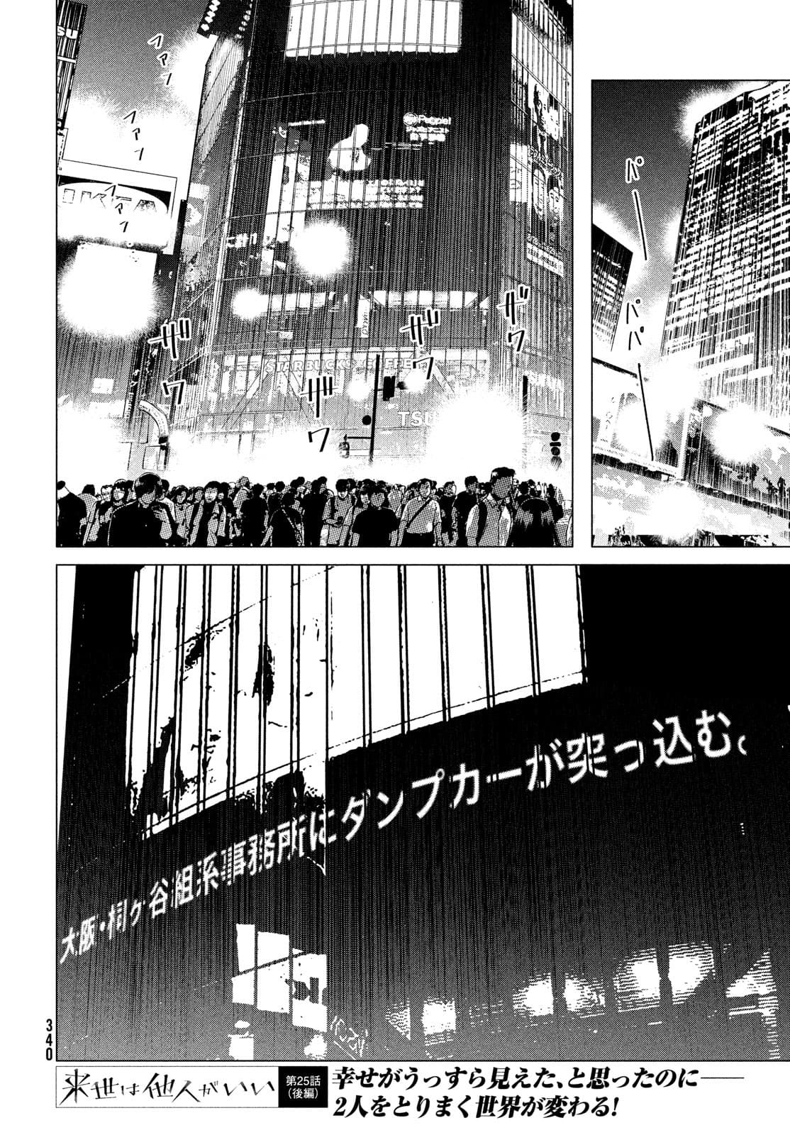 RAISE WA TANIN GA I - raw - Chapter 25.2 - https://jpdd.ccdd.to/JPDD/raisewataningai/180180/unuuyz34n0e.jpg